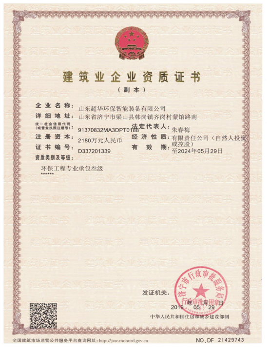 环保工程专业承包三级证书