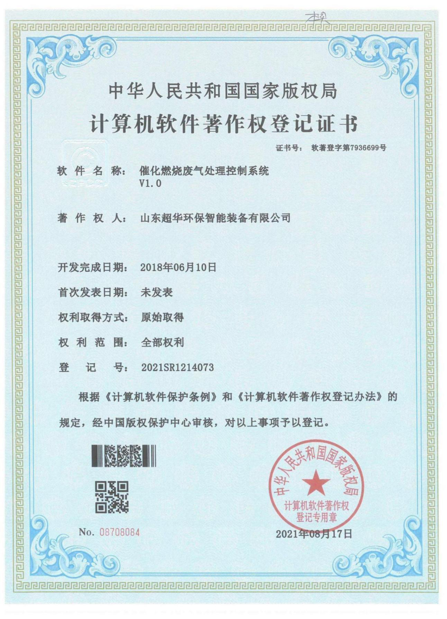 催化燃烧废气处理控制系统V1.0