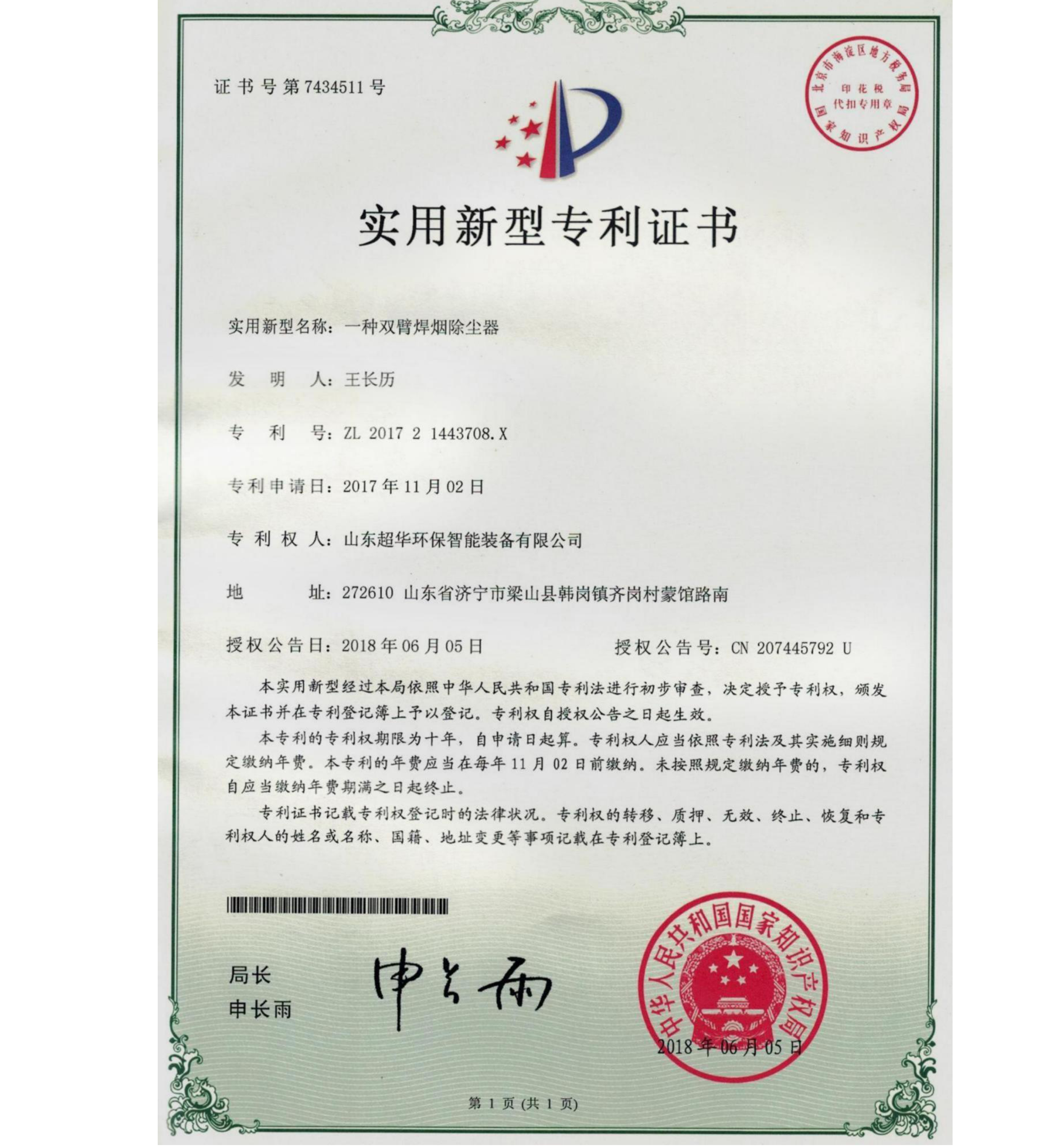实用新型专利-一种双臂焊烟除尘器