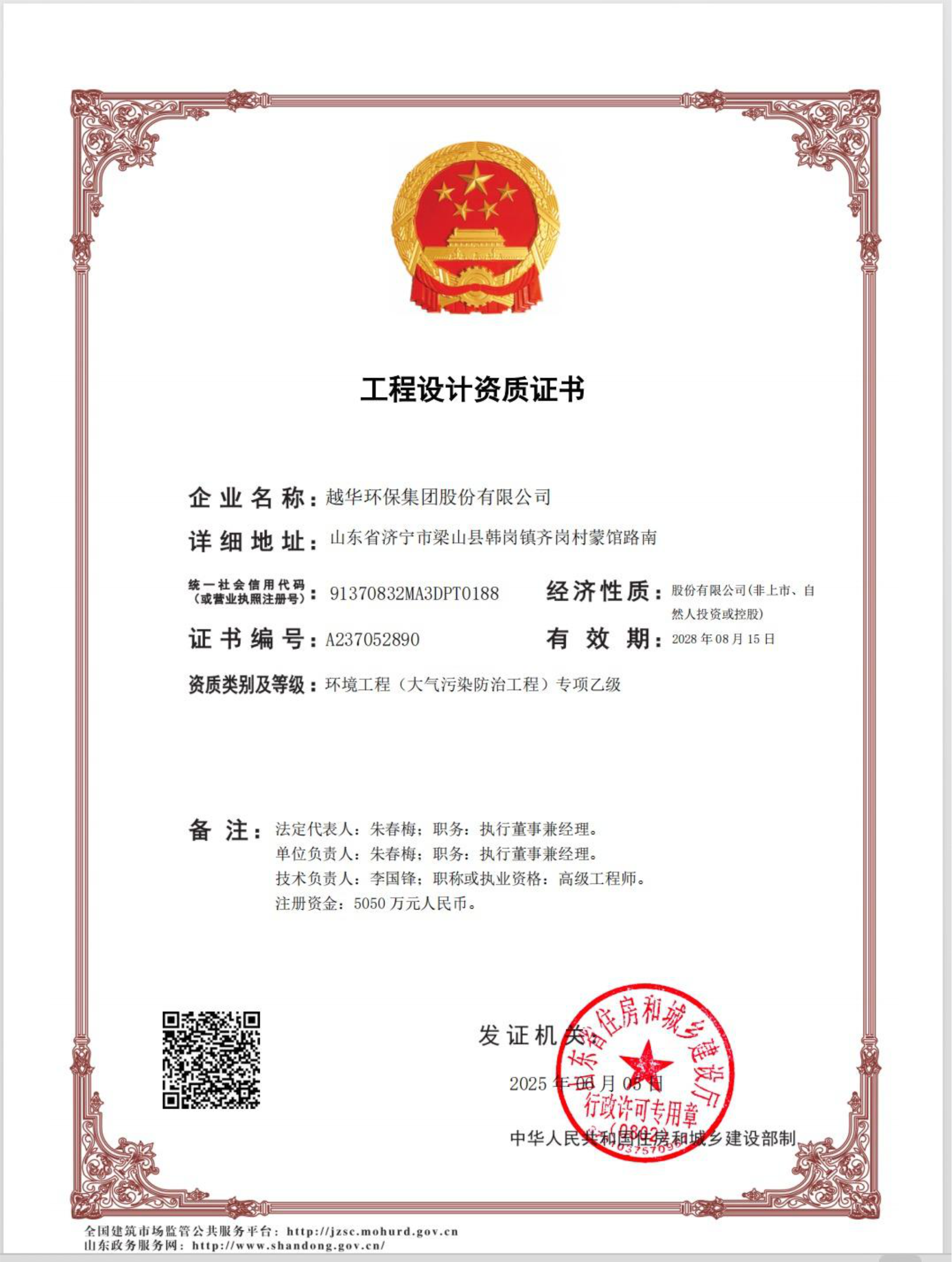 工程设计资质证书