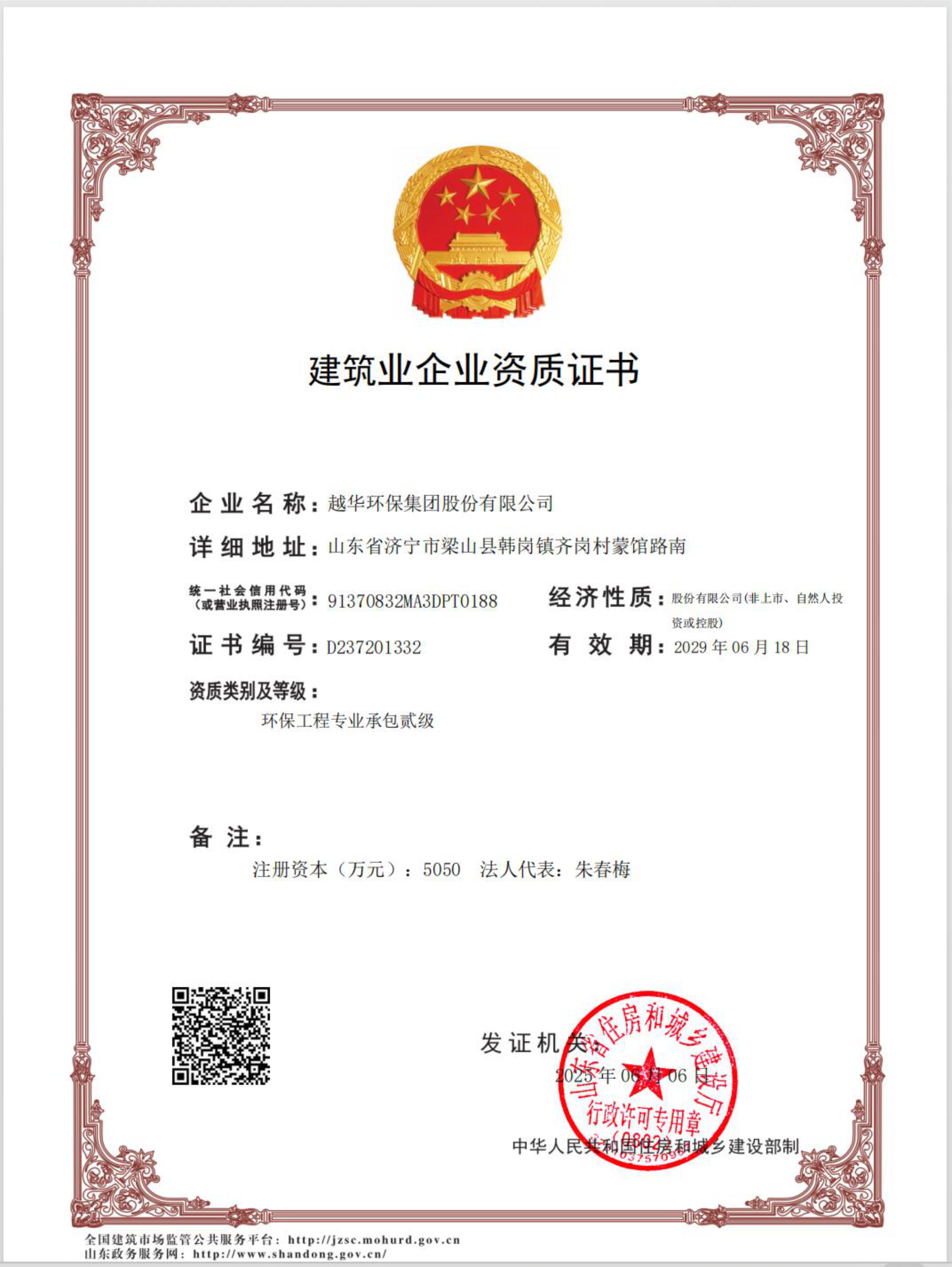 环保工程专业承包贰级
