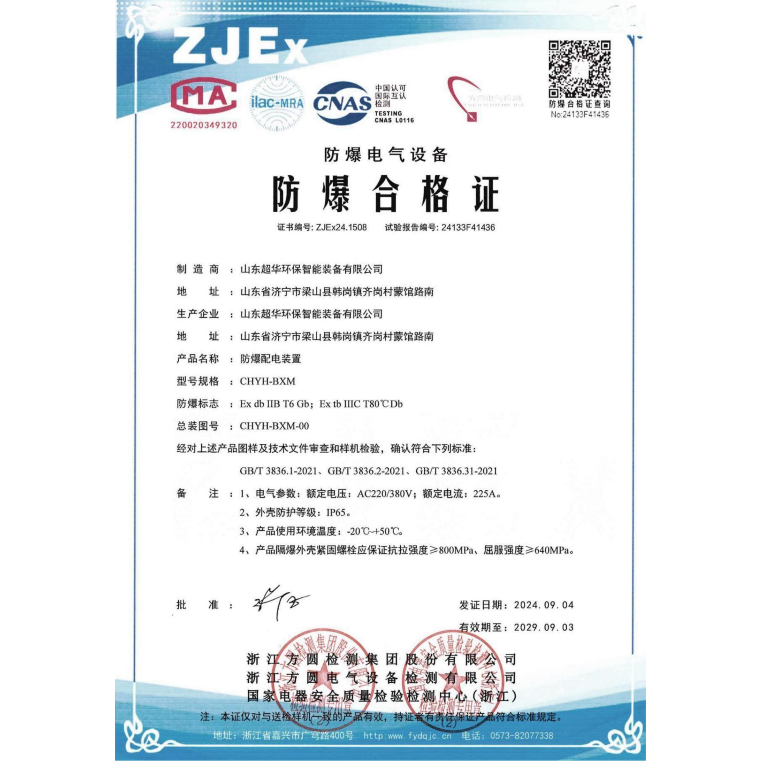 国家级防爆合格证