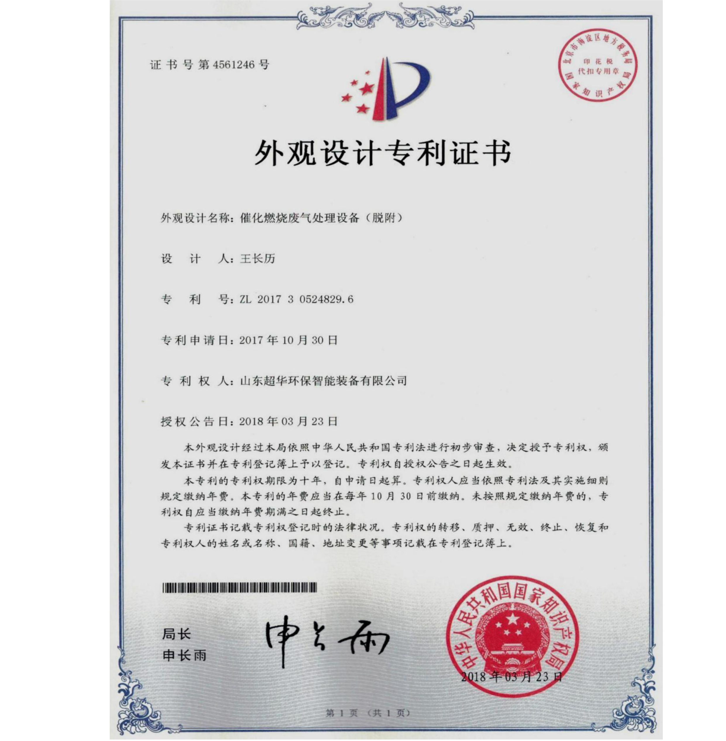 外观设计专利-催化燃烧废气处理设备（脱附）