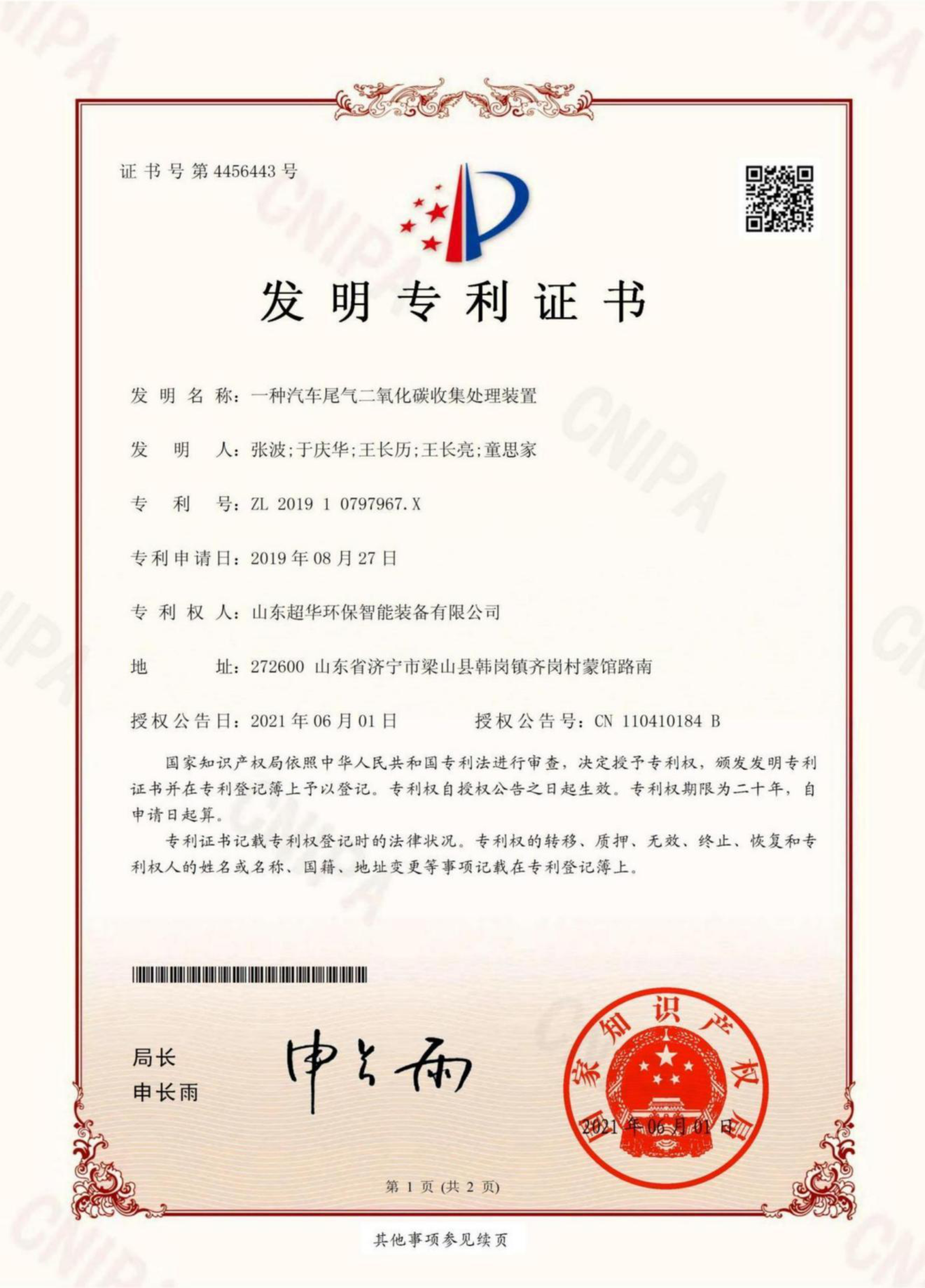 发明专利-一种汽车尾气二氧化碳收集处理装置