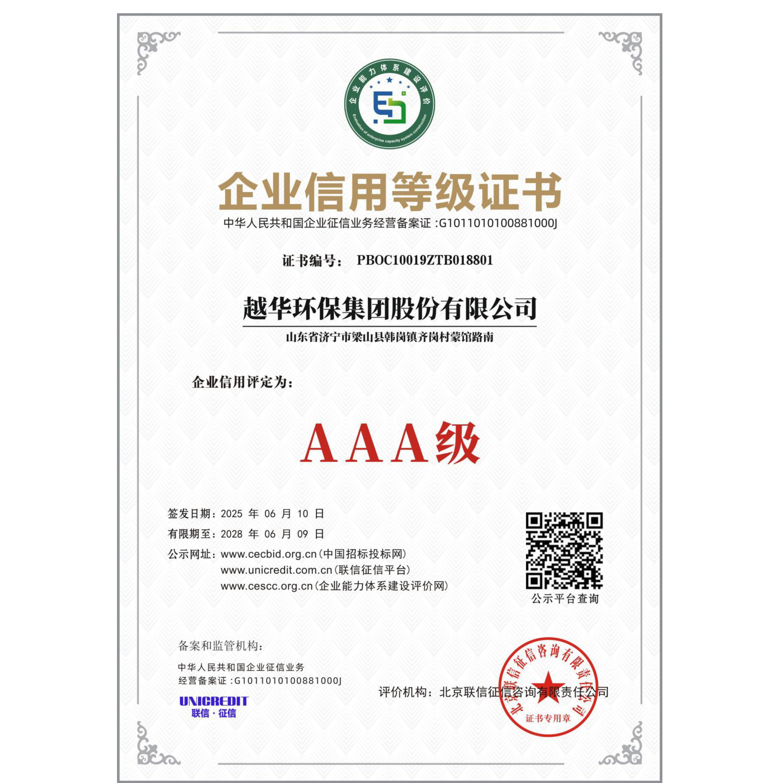 企业资质证书
