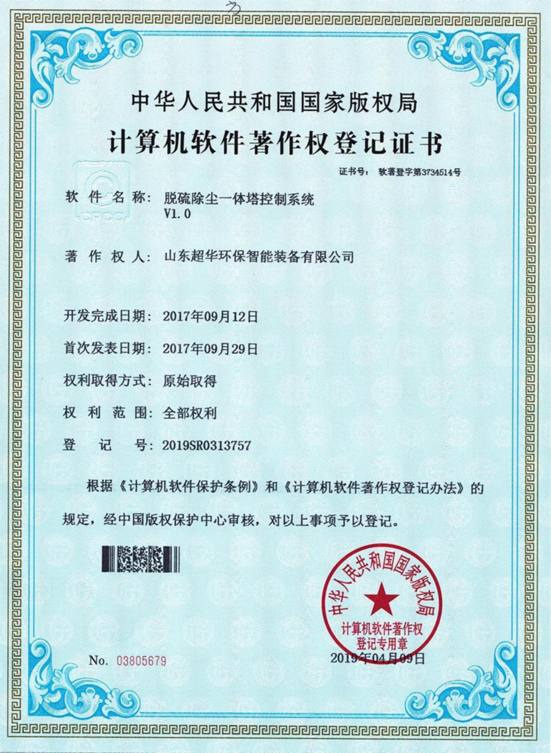 脱硫除尘一体塔控制系统V1.0