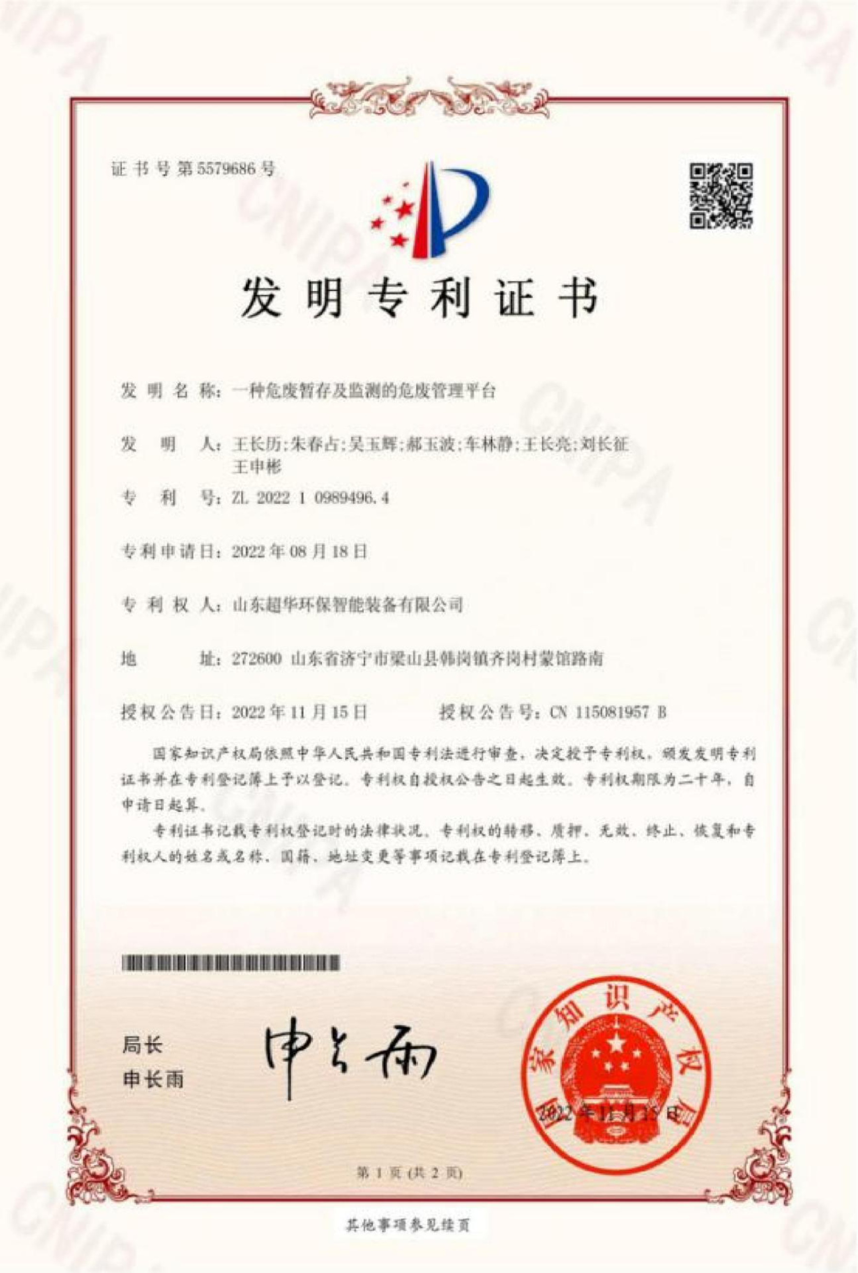 发明专利-一种危废暂存及检测的危废管理平台