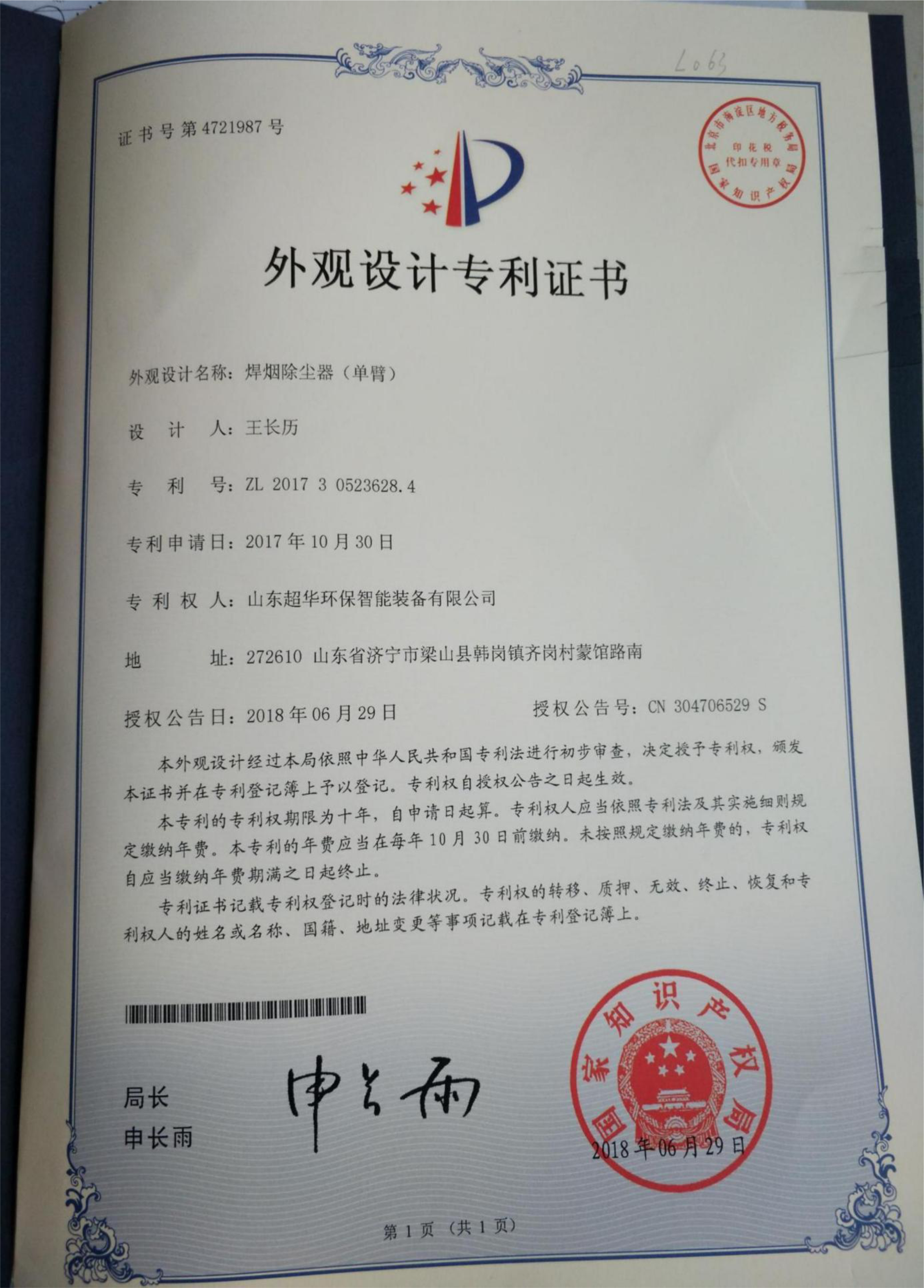 外观设计专利-焊烟除尘器（单臂）
