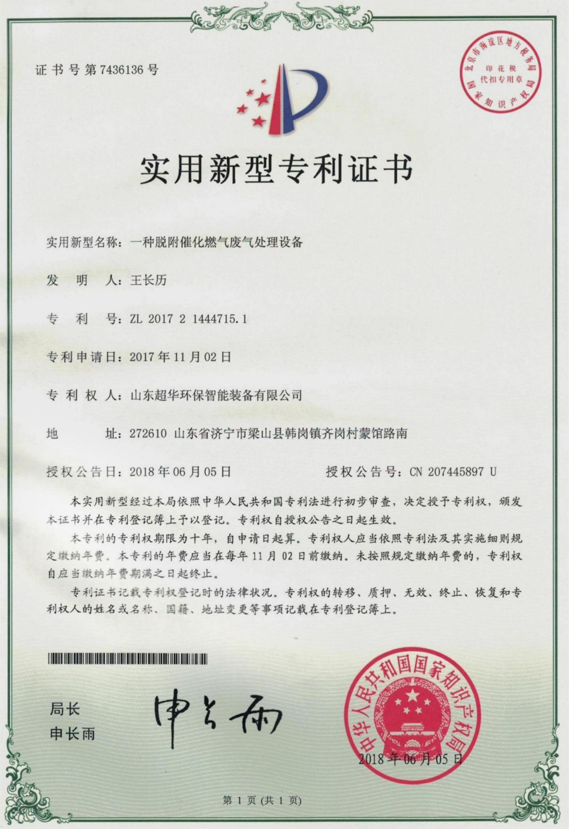 实用新型专利-一种脱附催化燃气废气处理设备