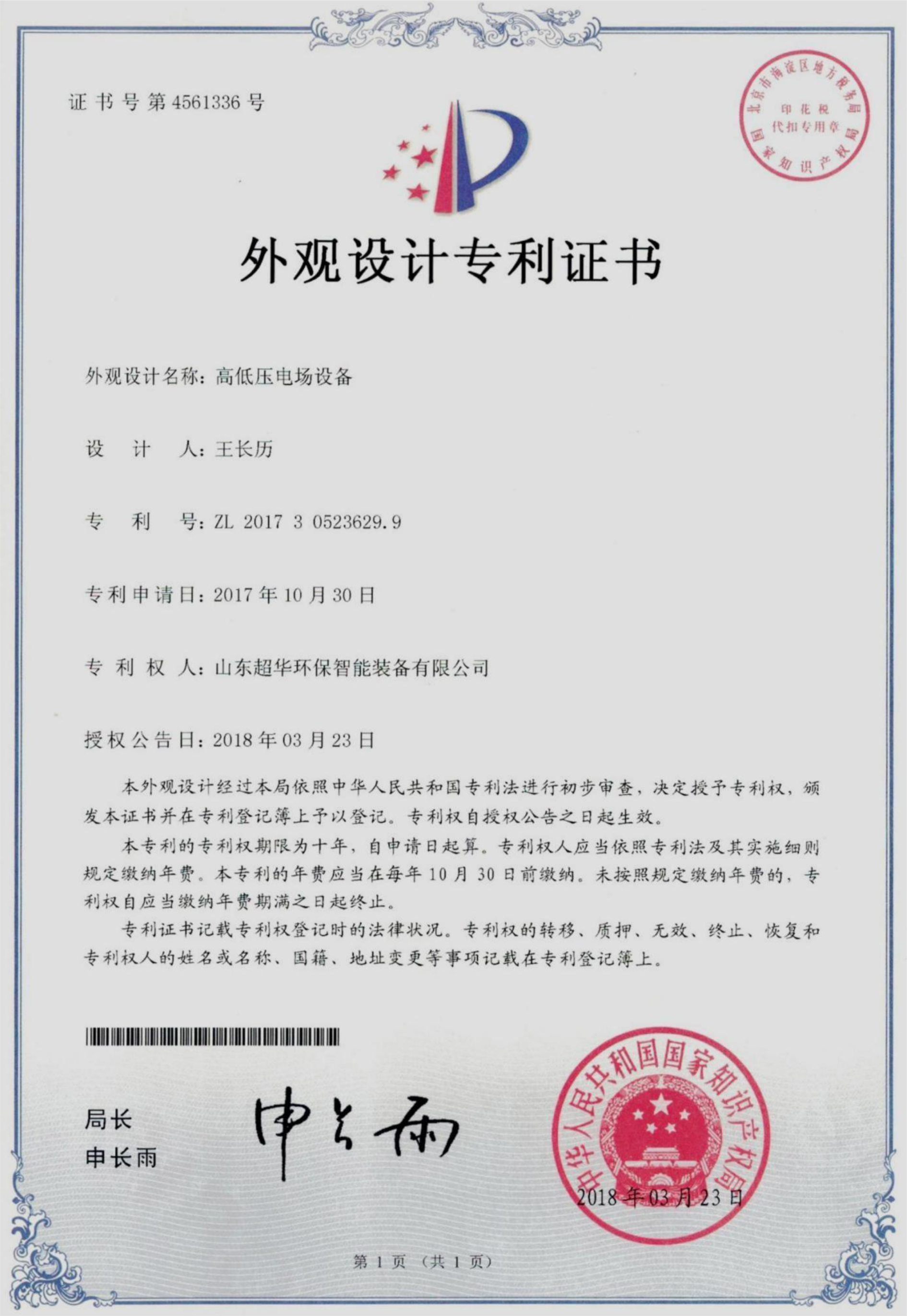 外观设计专利-高低压电场设备