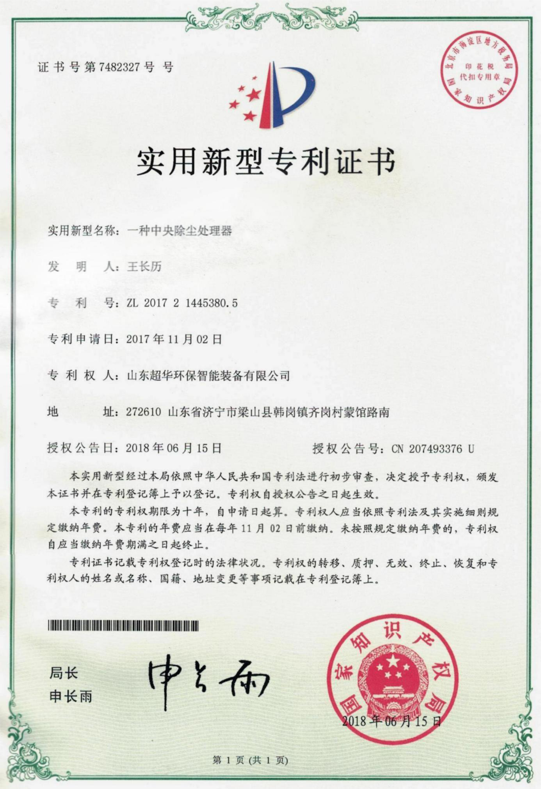 实用新型专利-一种中央除尘处理器
