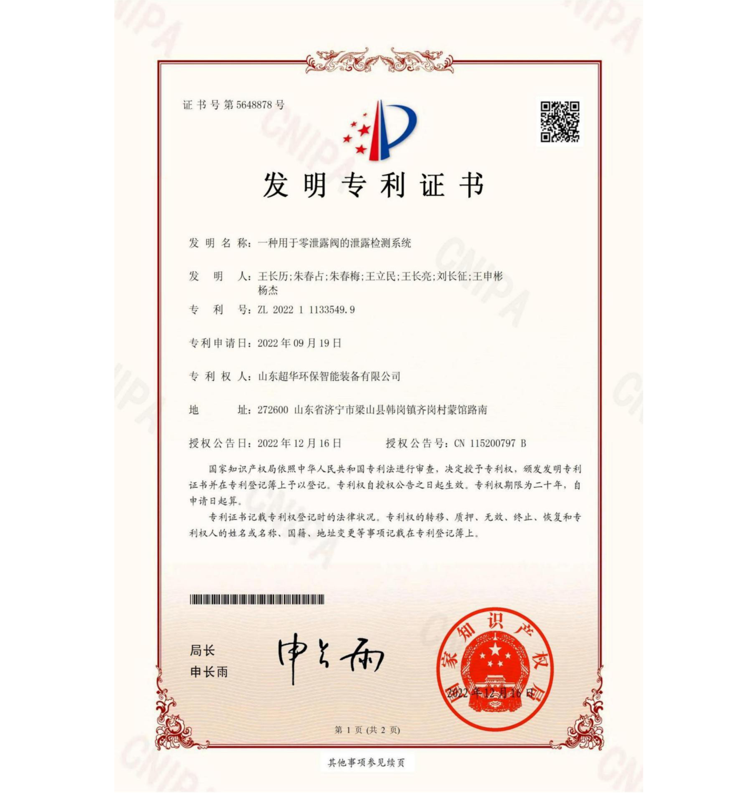 发明专利-一种用于零泄露阀的泄露检测系统