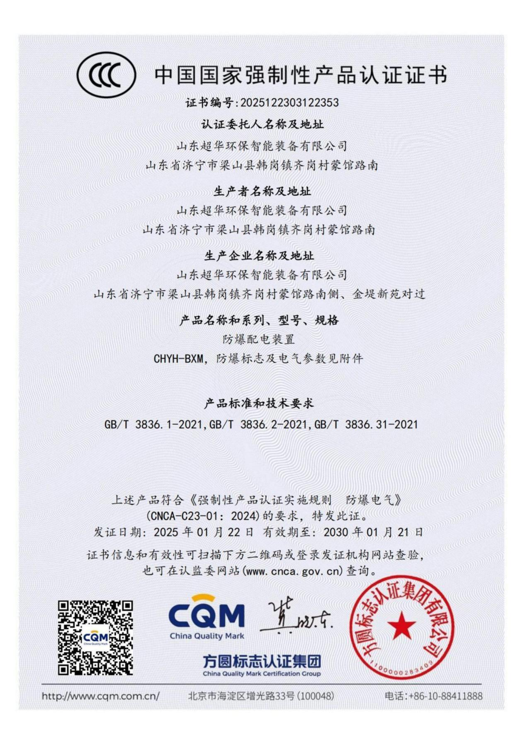 中国国家强制性产品认证证书
