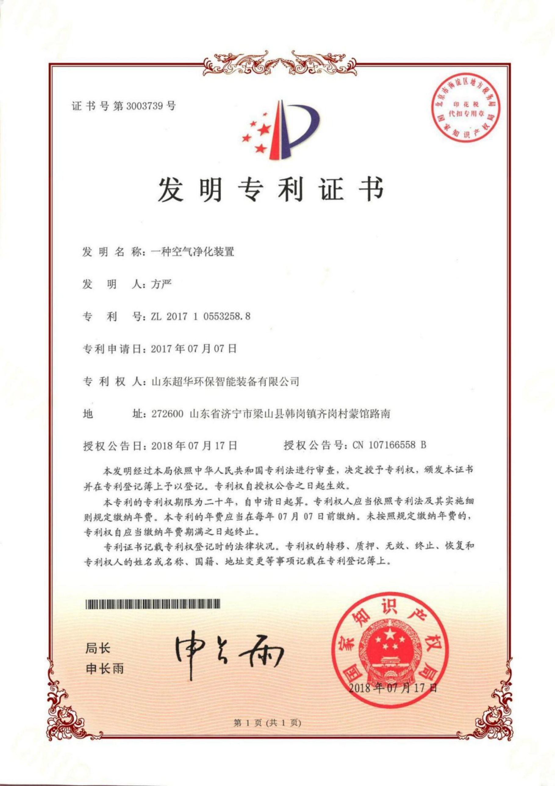 发明专利-一种空气净化装置