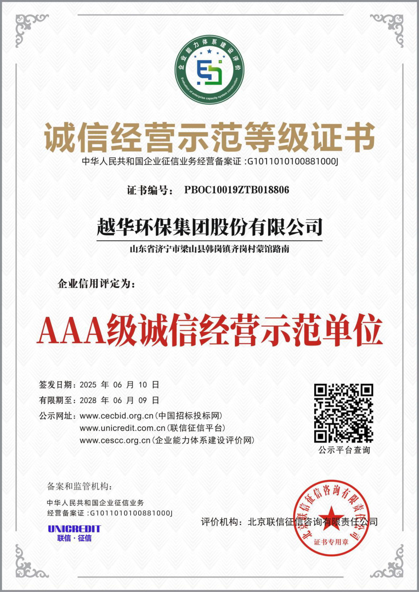 诚信经营示意等级证书-AAA级诚信经营示范单位