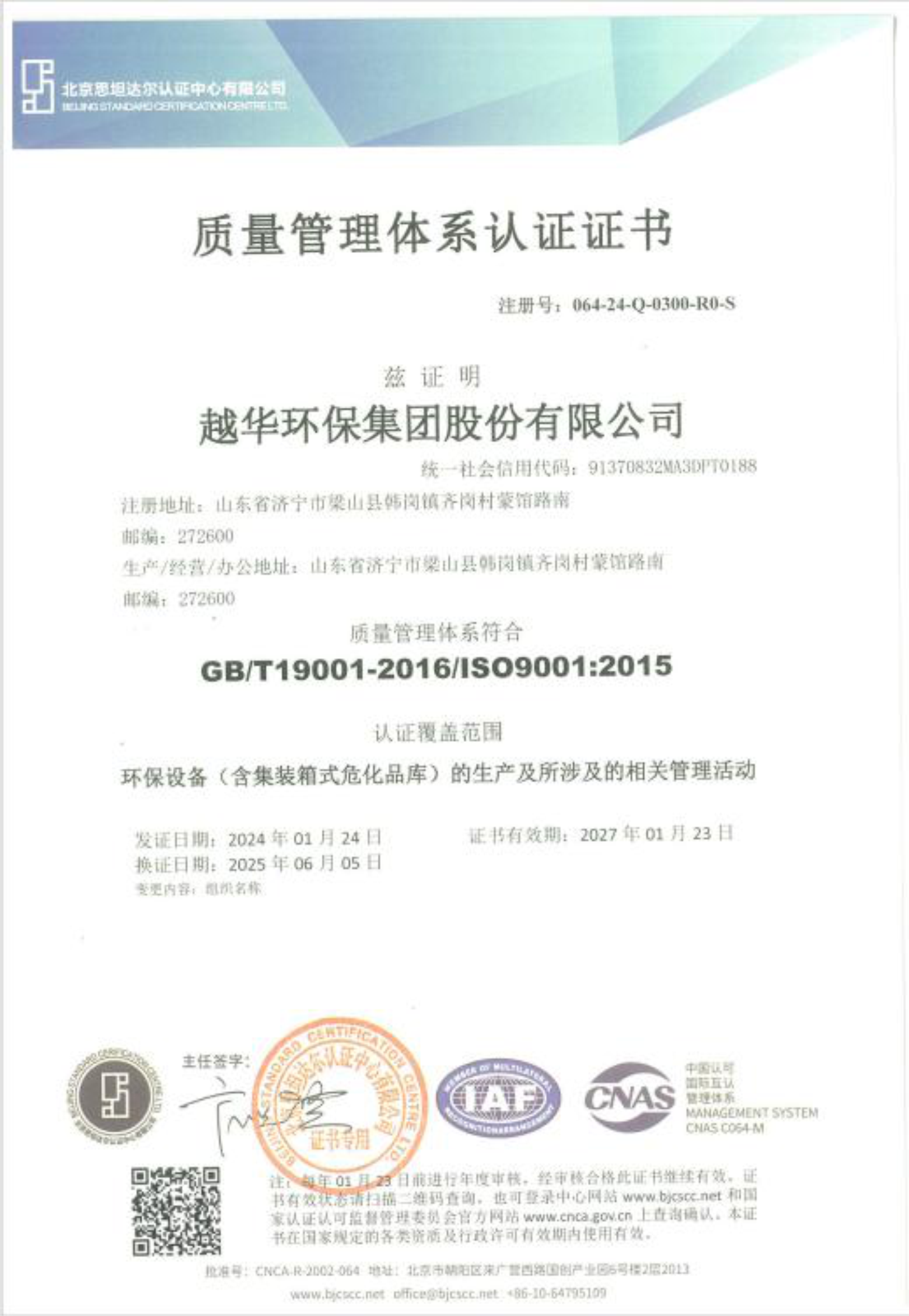 质量管理体系认证证书1