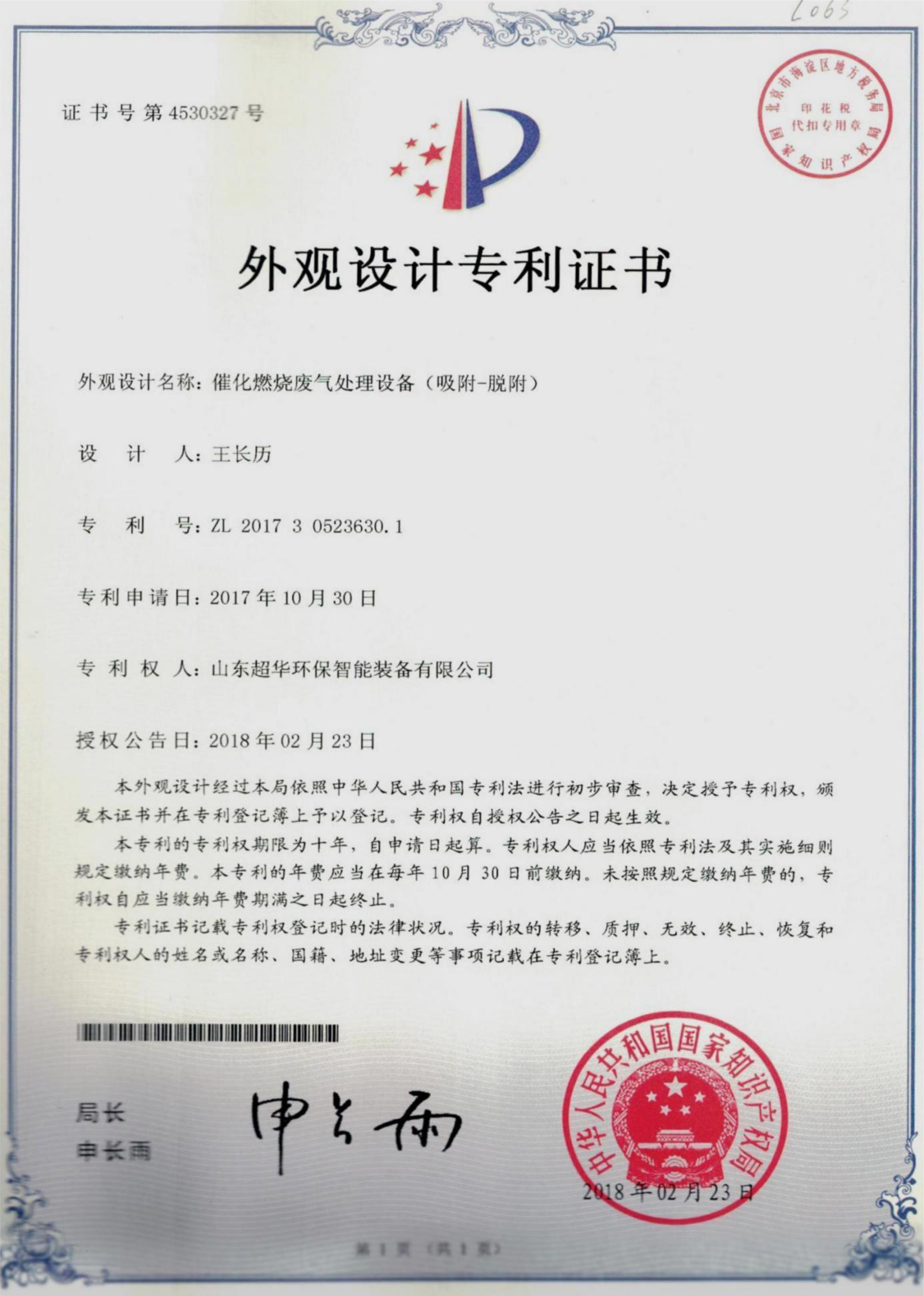 外观设计专利-催化燃烧废气处理设备（吸附-脱附）