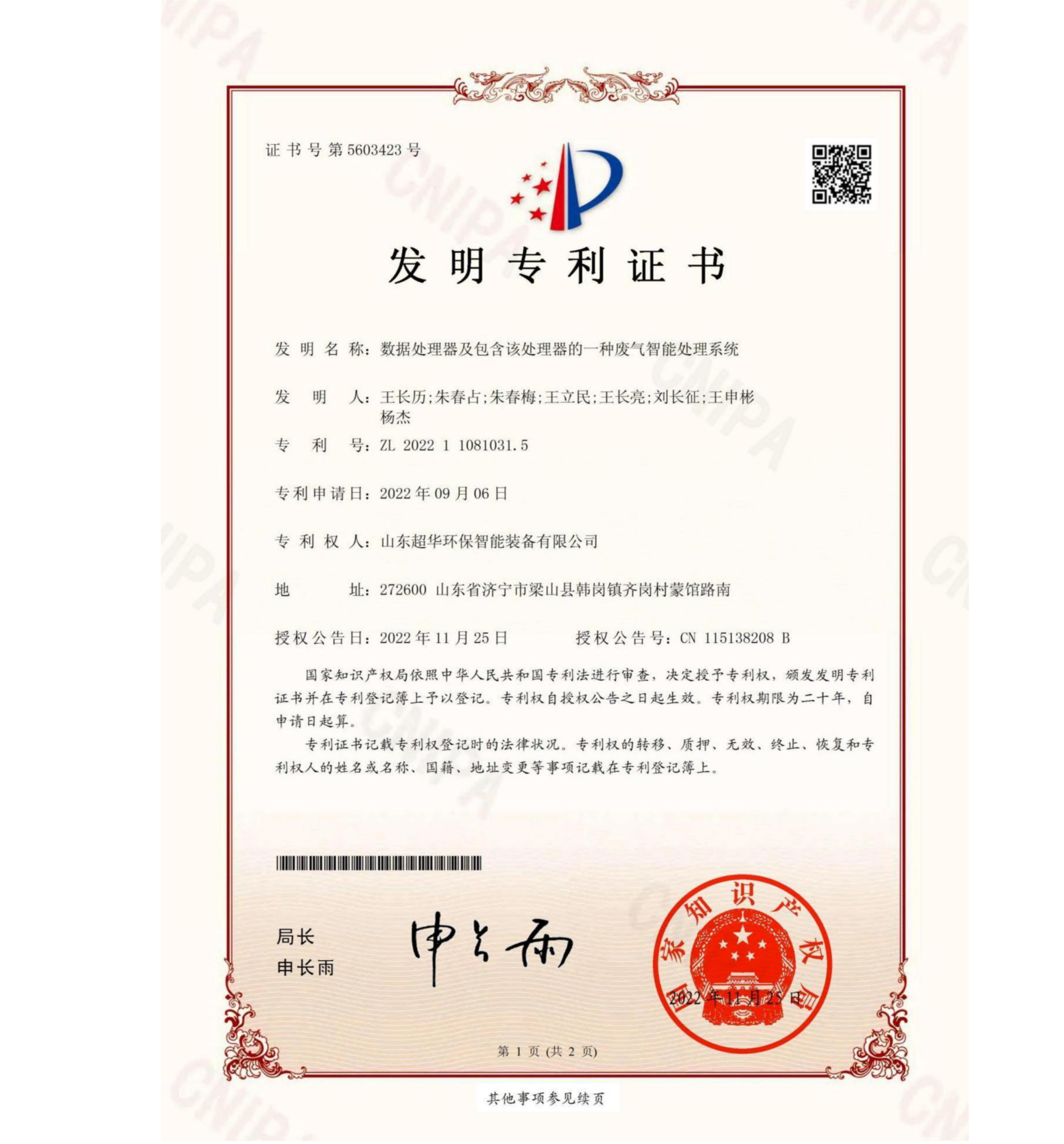 发明专利-数据处理器及包含该处理器的一种废气智能处理系统