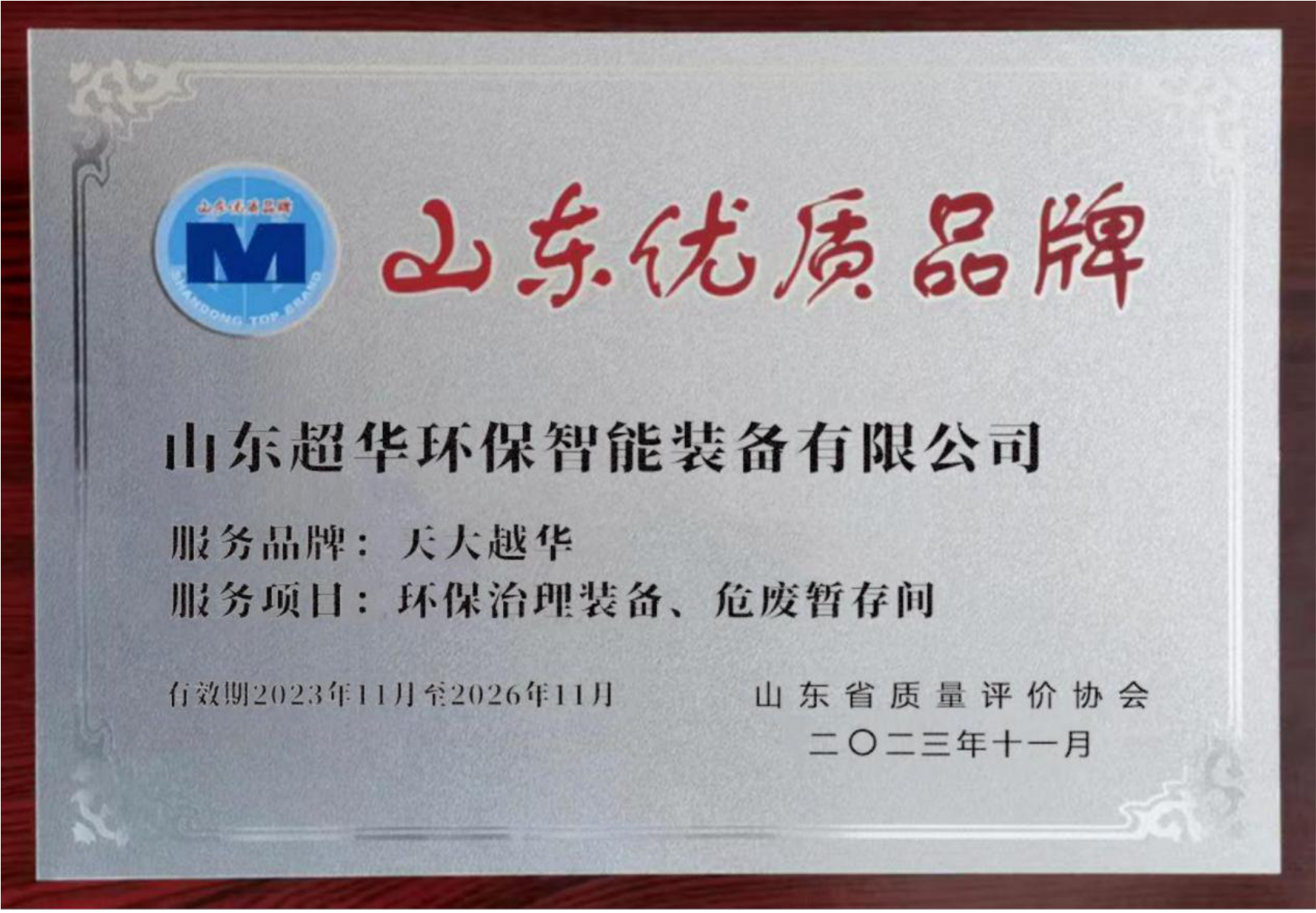 山东优质品牌