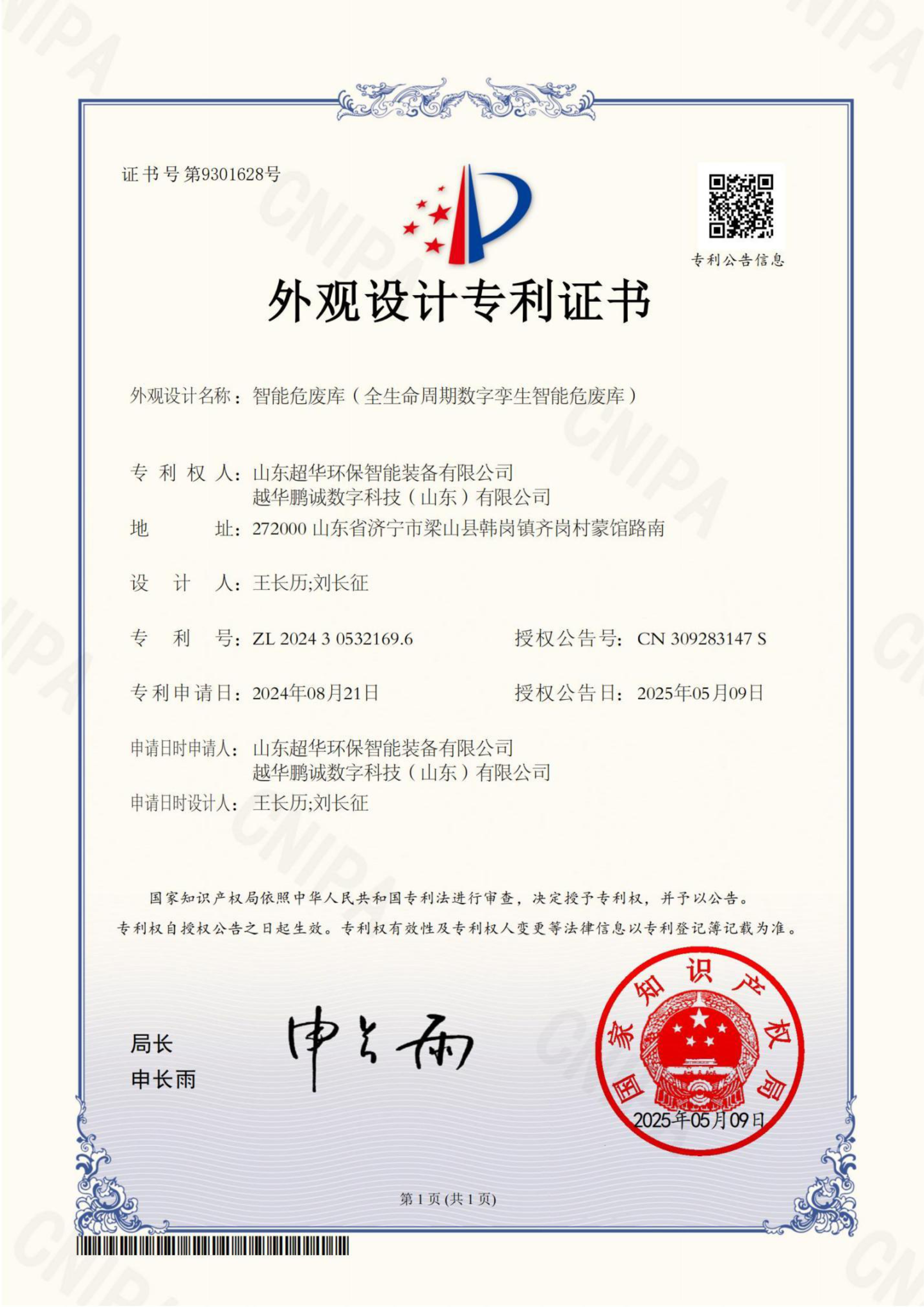 外观设计专利-智能危废库（全生命周期数字孪生智能危废库）