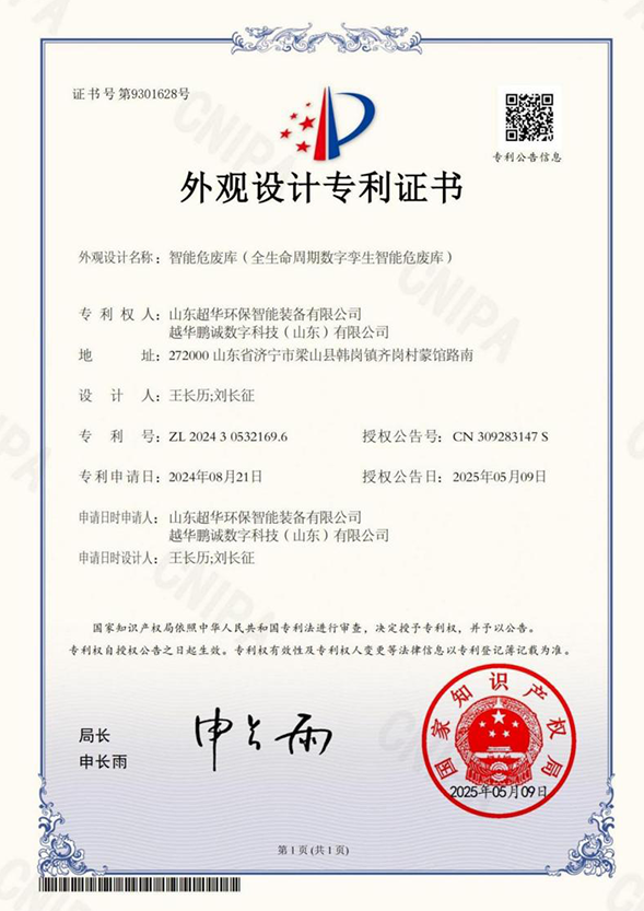 智能危废库(全生命周期数字孪生智能危废库)