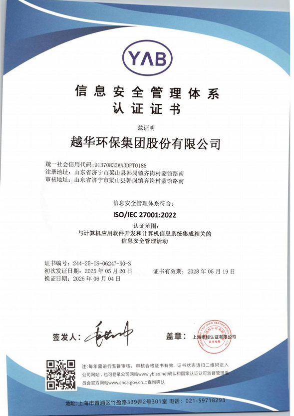 ISO/IEC 27001:2022信息安全管理体系认证证书