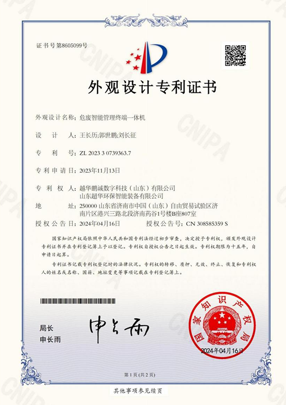 危废智能管理终端一体机