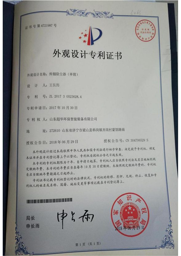 焊烟除尘器(单臂)
