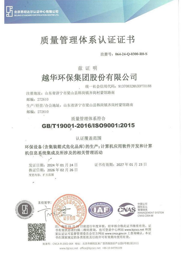 IS09001:2015质量管理体系认证证书