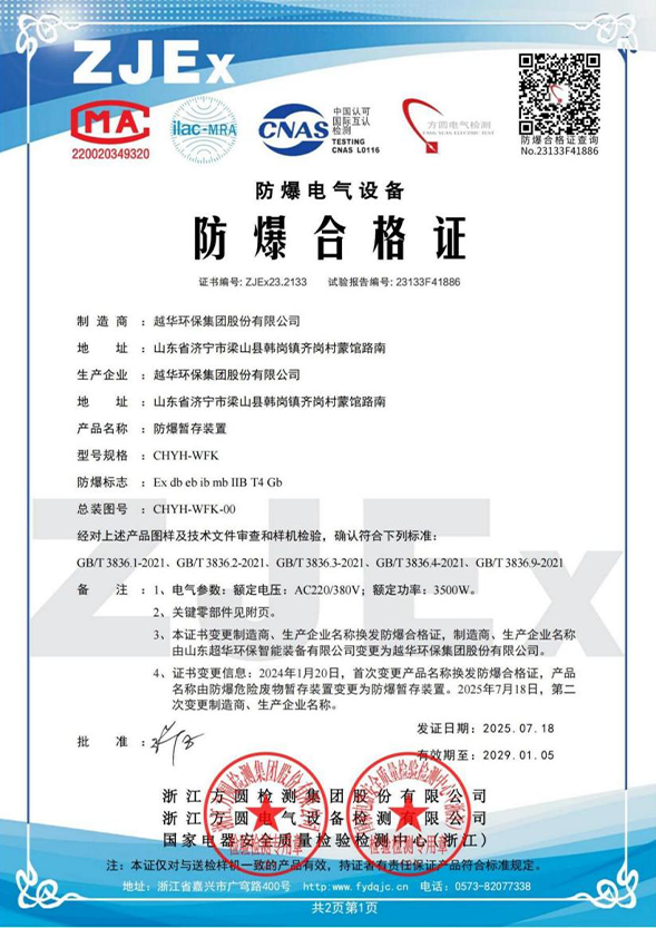 防爆暂存装置