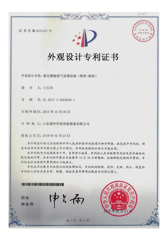 催化燃烧废气处理设备(吸附-脱附)