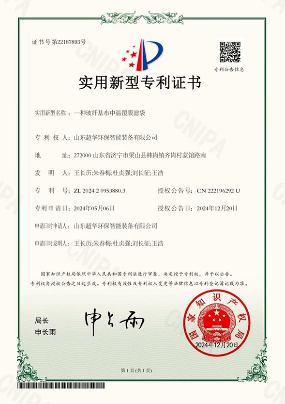 一种玻纤基布中温覆膜滤袋