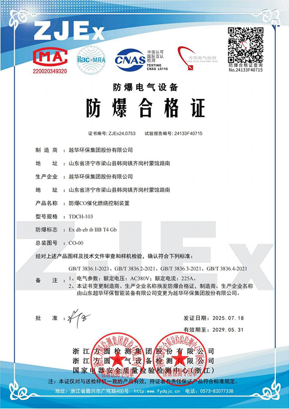 防爆CO催化燃烧控制装置